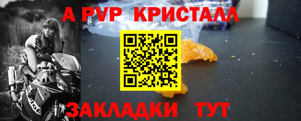 А ПВП Crystall Хабаровск