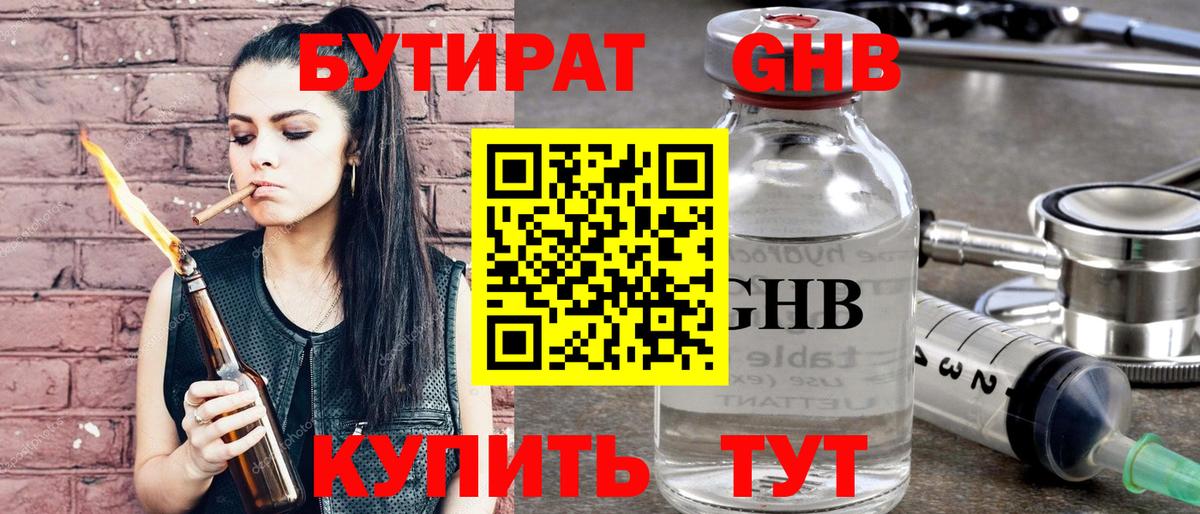 Бутират 1.4BDO Хабаровск