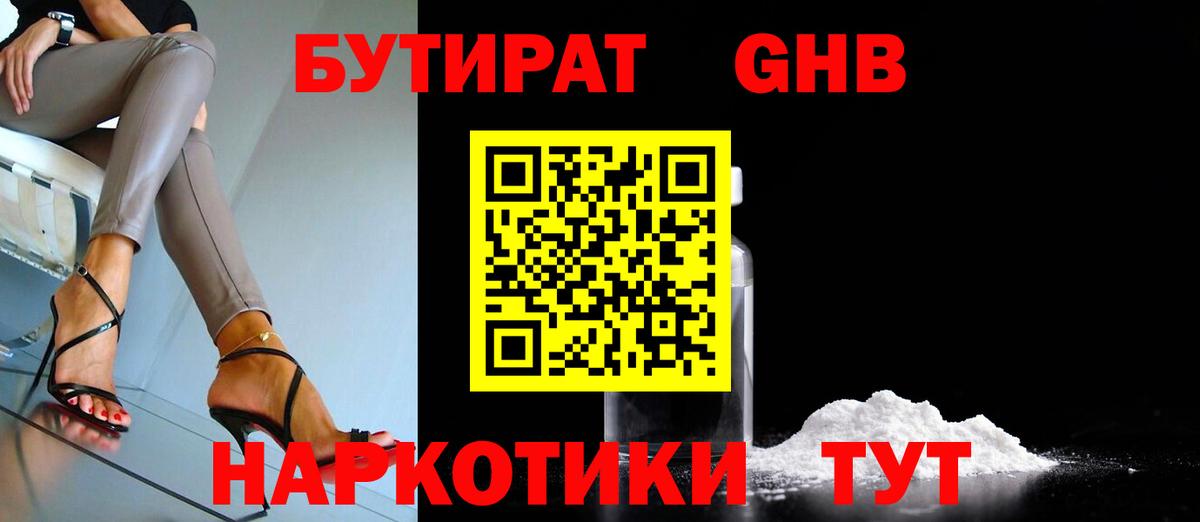 Бутират 99%  Вход с VPN  Хабаровск 