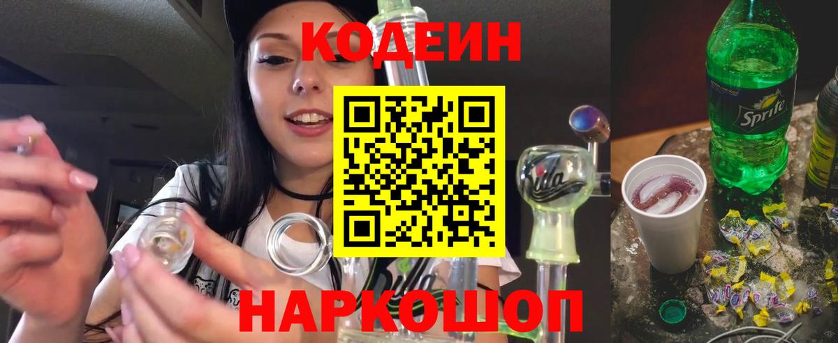 Кодеиновый сироп Lean напиток Lean (лин)  Вход с VPN  Кодеин напиток Lean (лин)  Хабаровск 