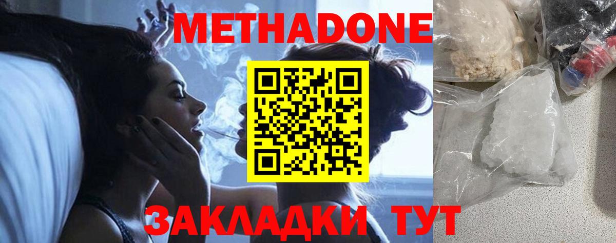 Хабаровск  МЕТАДОН methadone  Вход с VPN  МЕТАДОН мёд 